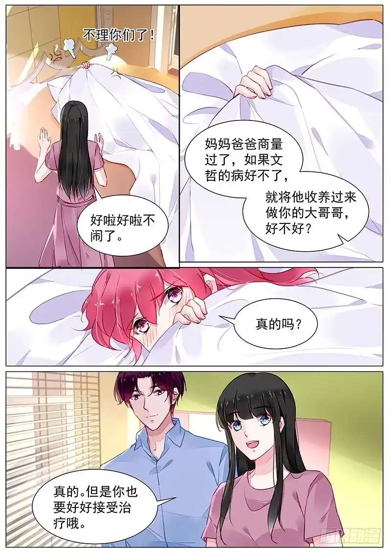 《霸情恶少：调教小逃妻》第二部第3话 回国 第2页