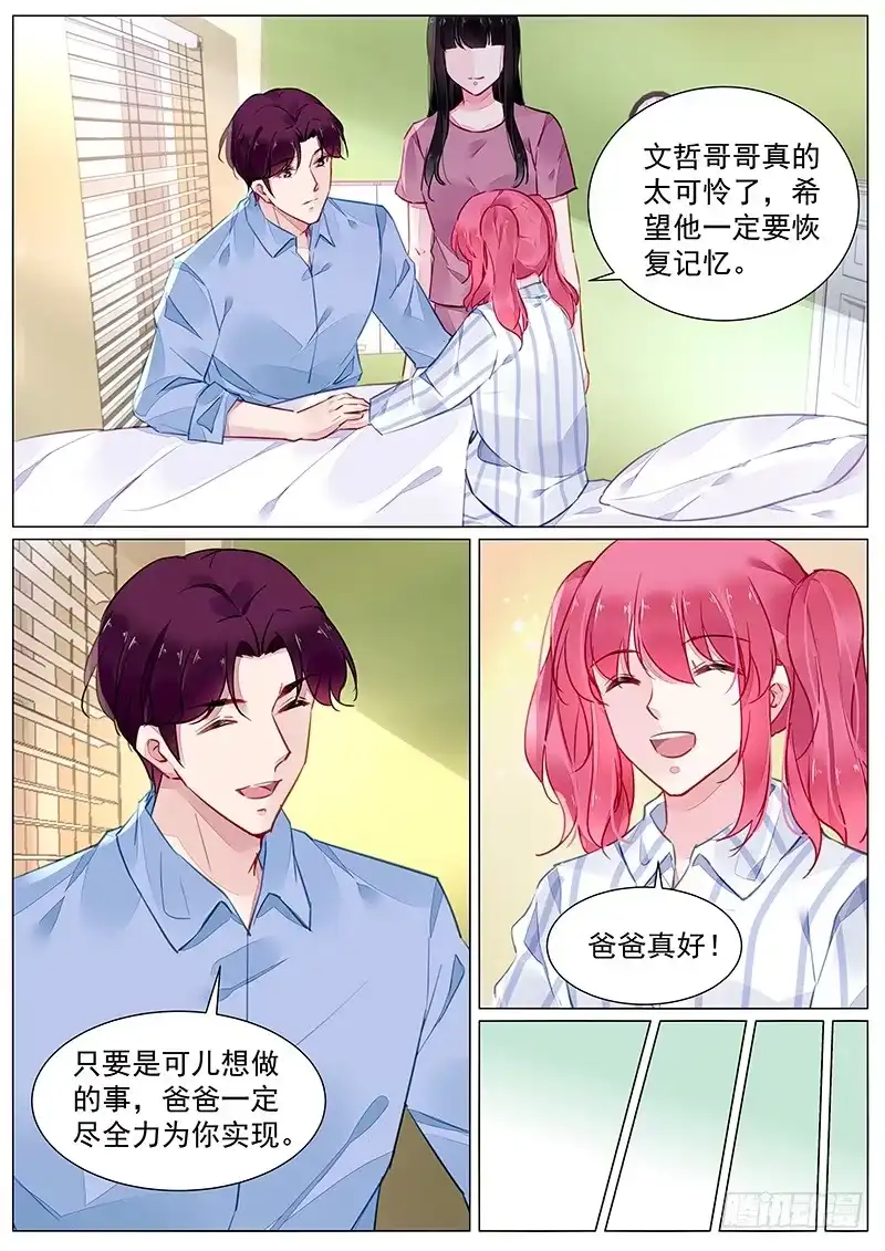 《霸情恶少：调教小逃妻》第二部第3话 回国 第3页