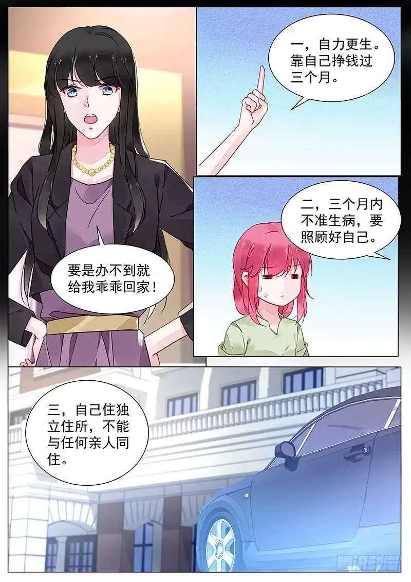 《霸情恶少：调教小逃妻》第二部第4话 约法三章 第8页