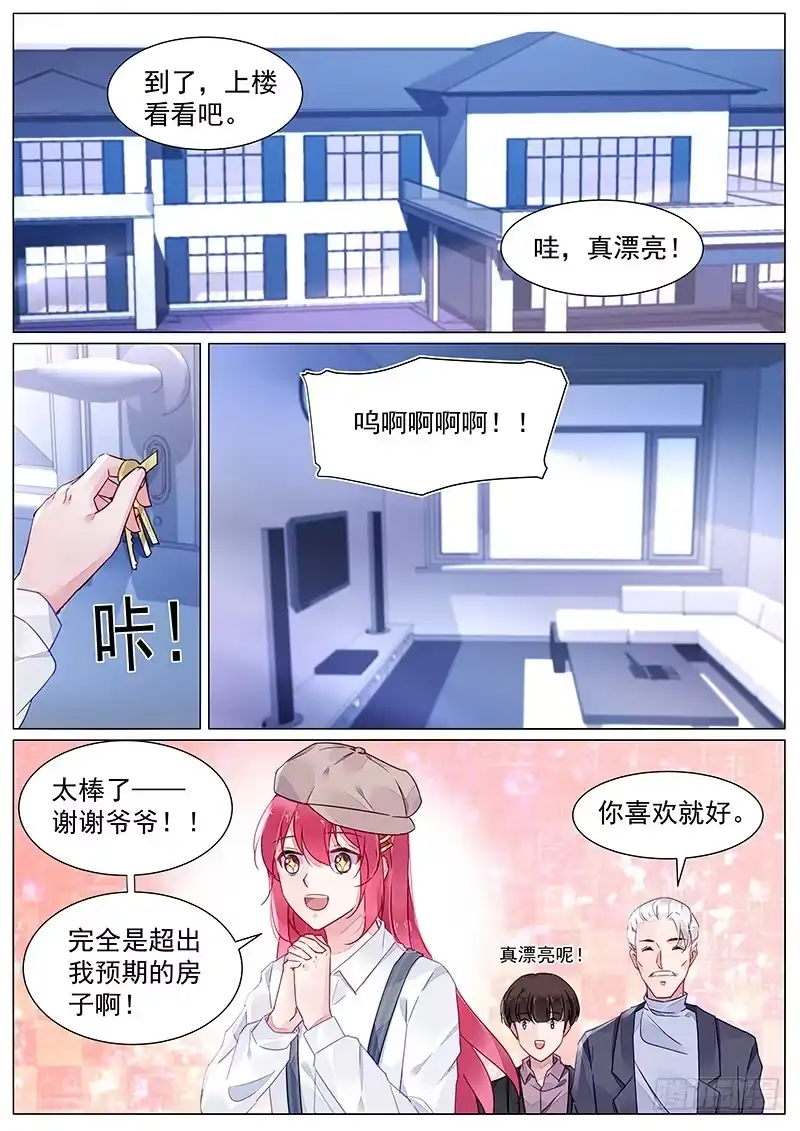 《霸情恶少：调教小逃妻》第二部第4话 约法三章 第9页