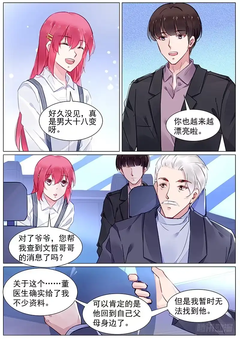 《霸情恶少：调教小逃妻》第二部第4话 约法三章 第4页