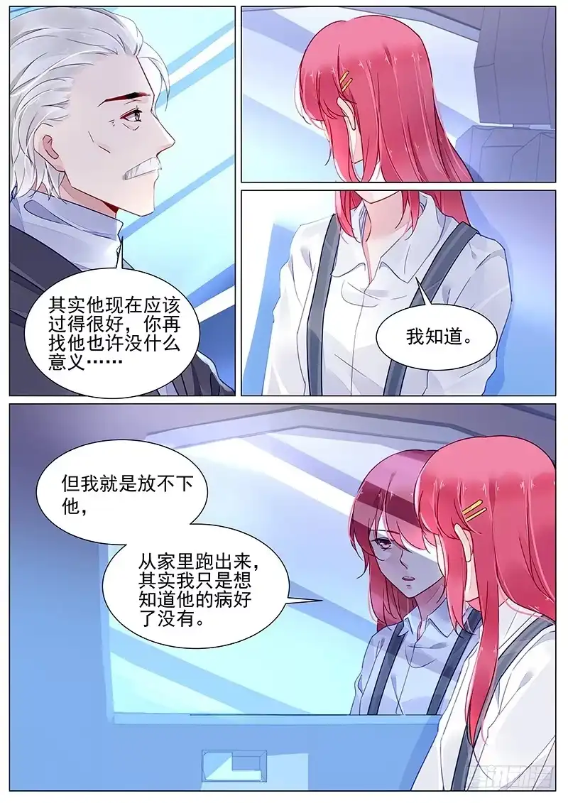 《霸情恶少：调教小逃妻》第二部第4话 约法三章 第5页