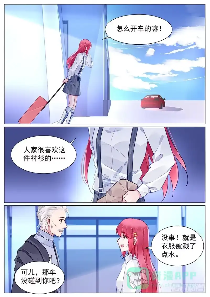 《霸情恶少：调教小逃妻》第二部第4话 约法三章 第1页