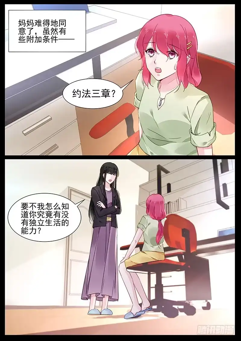 《霸情恶少：调教小逃妻》第二部第4话 约法三章 第7页
