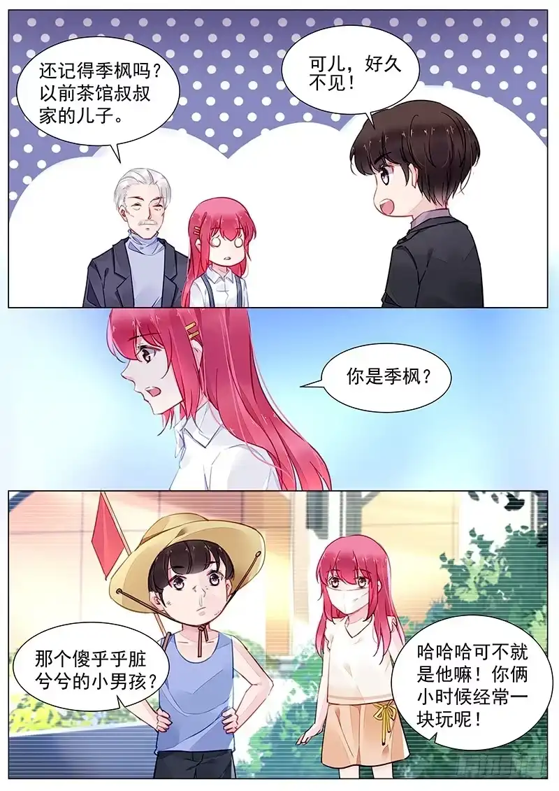 《霸情恶少：调教小逃妻》第二部第4话 约法三章 第3页