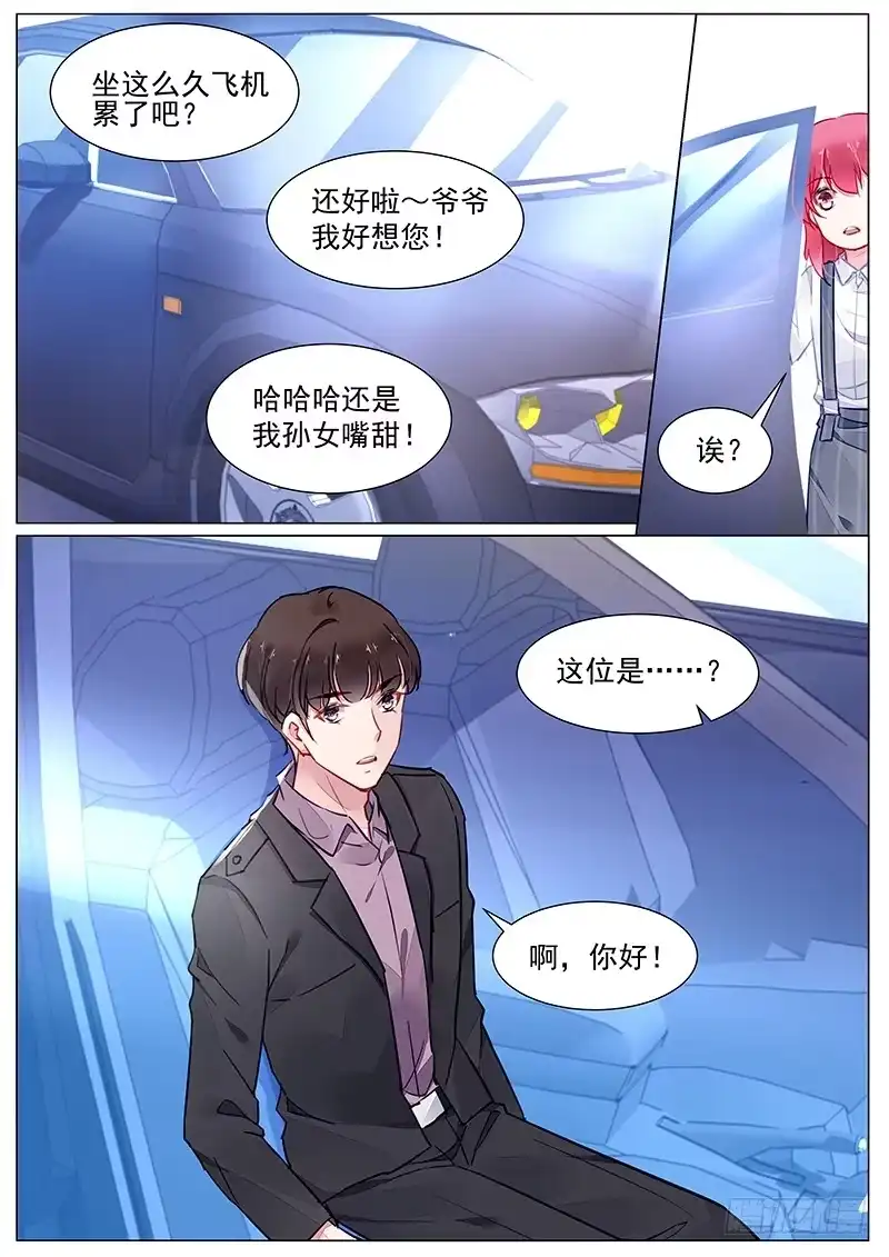 《霸情恶少：调教小逃妻》第二部第4话 约法三章 第2页