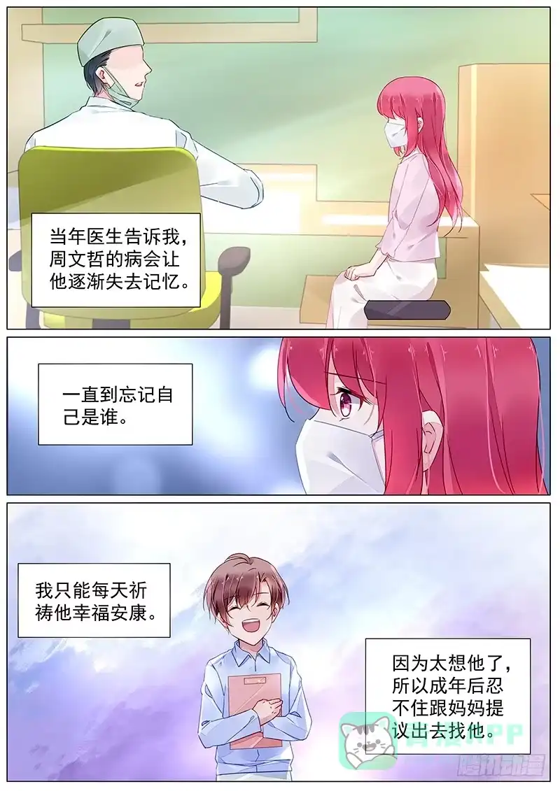 《霸情恶少：调教小逃妻》第二部第4话 约法三章 第6页
