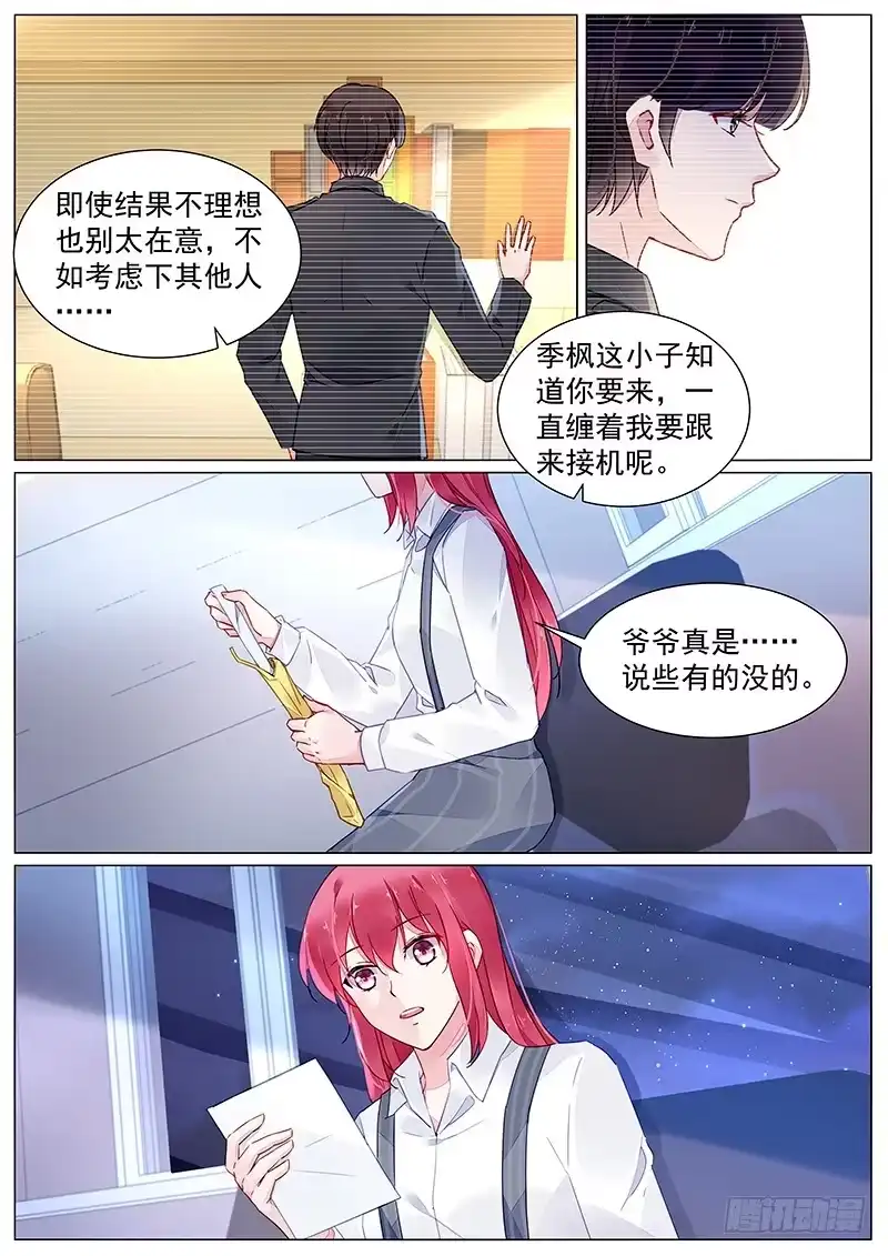 《霸情恶少：调教小逃妻》第二部第5话 福利院 第3页