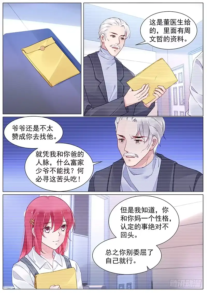 《霸情恶少：调教小逃妻》第二部第5话 福利院 第2页
