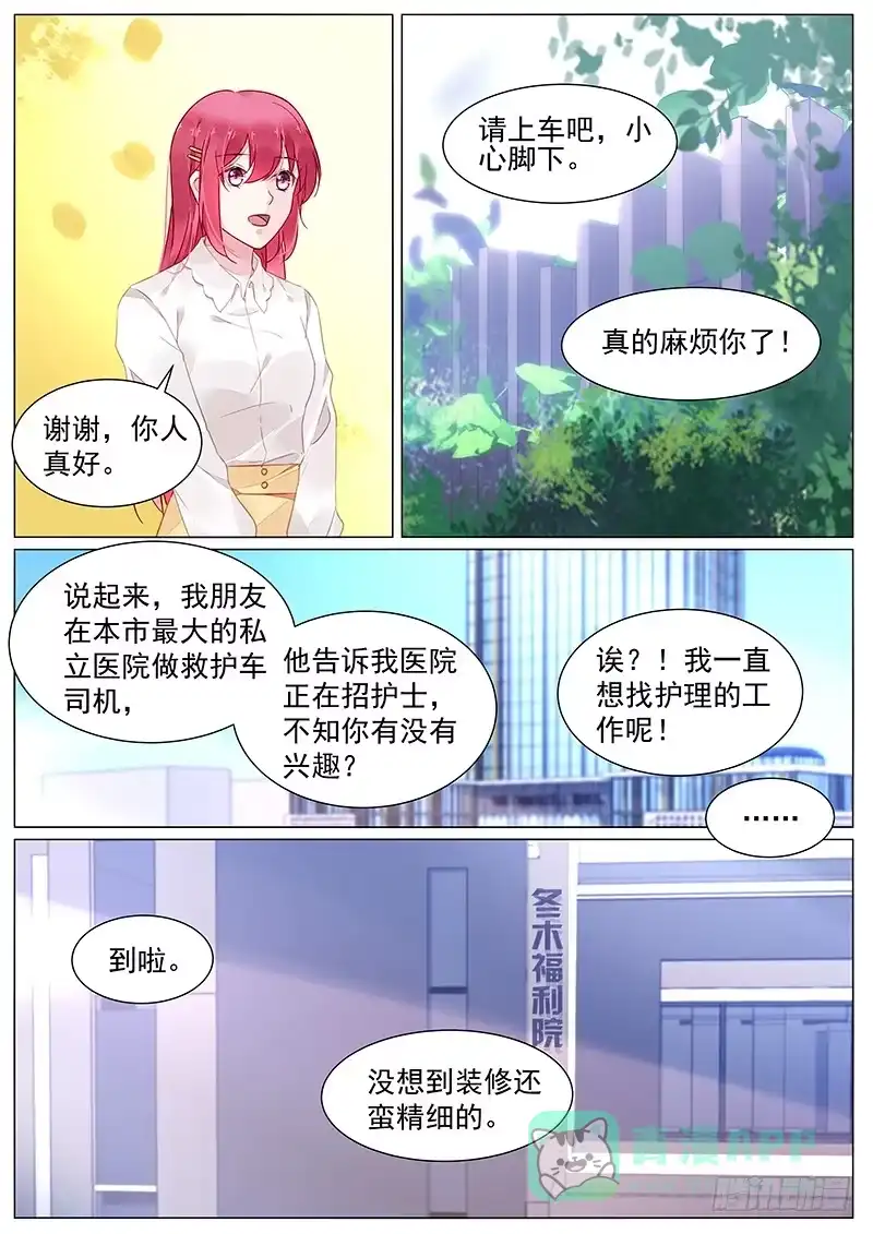 《霸情恶少：调教小逃妻》第二部第5话 福利院 第6页