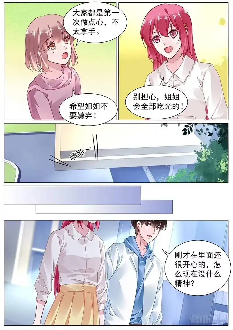 《霸情恶少：调教小逃妻》第二部第6话 去医院面试 第4页