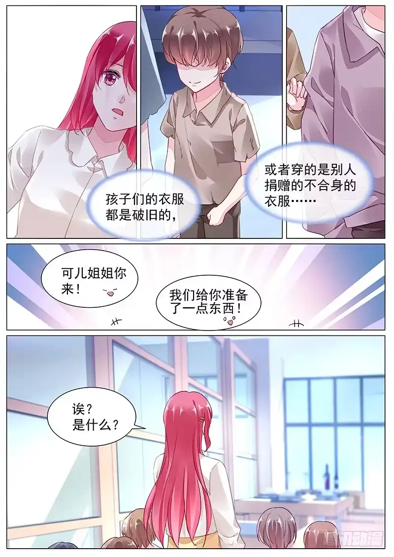 《霸情恶少：调教小逃妻》第二部第6话 去医院面试 第2页