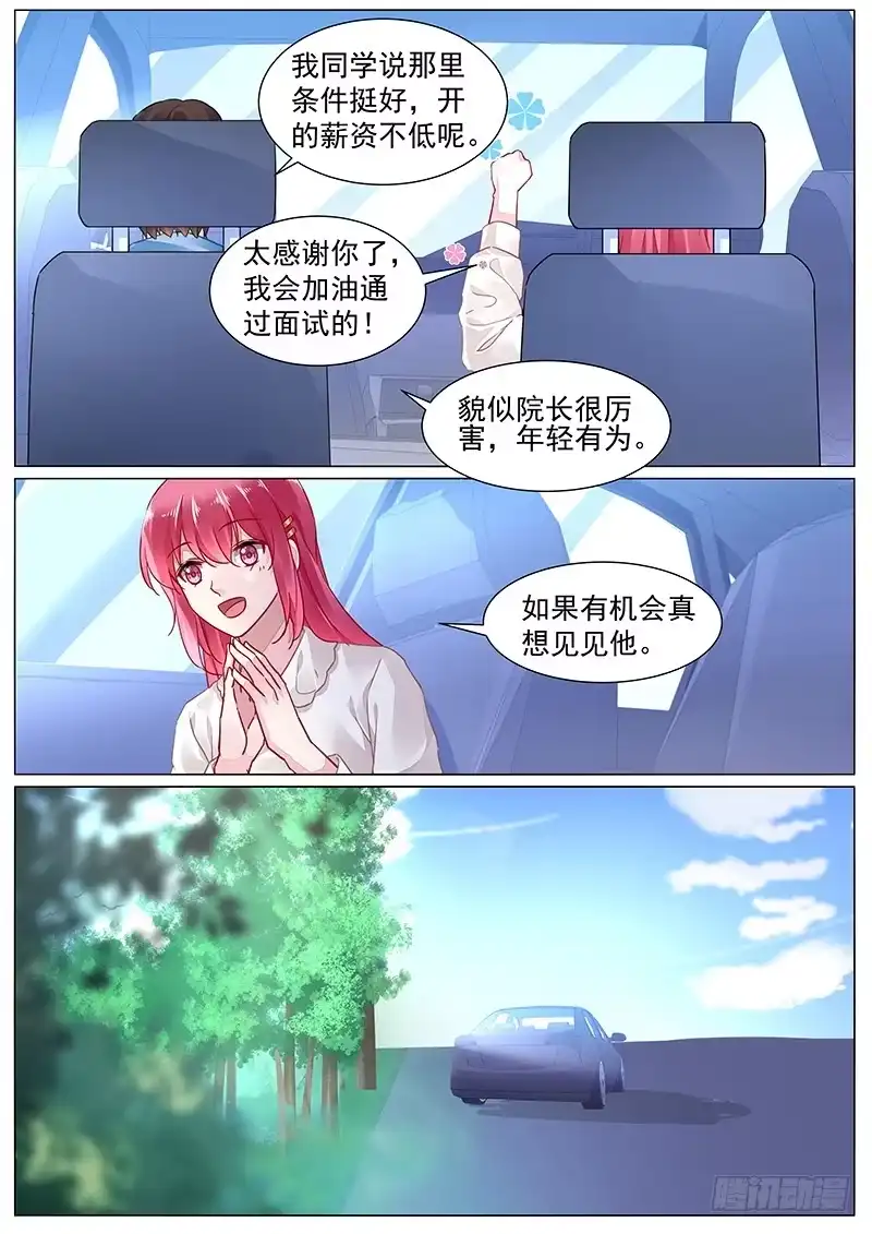 《霸情恶少：调教小逃妻》第二部第6话 去医院面试 第8页