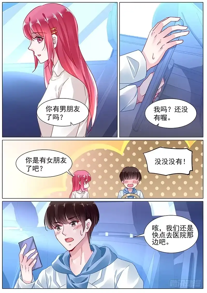 《霸情恶少：调教小逃妻》第二部第6话 去医院面试 第7页