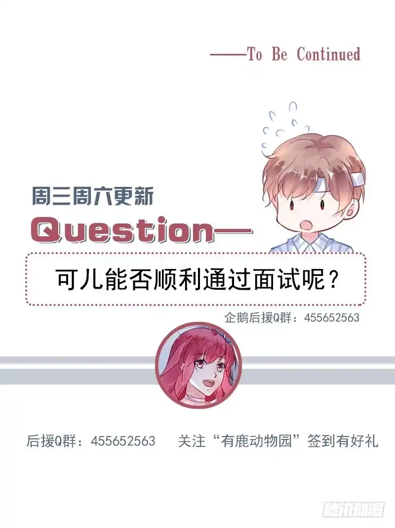 《霸情恶少：调教小逃妻》第二部第6话 去医院面试 第9页