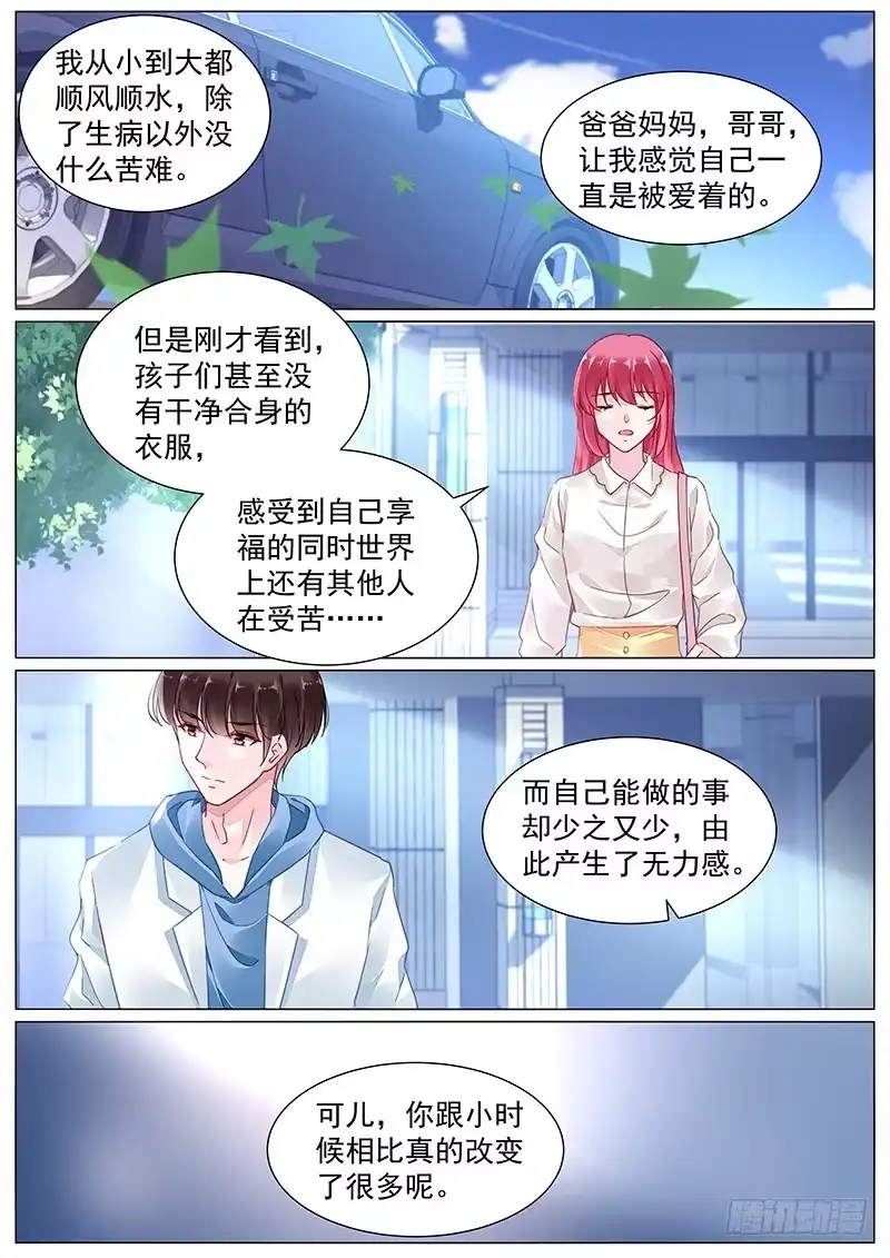 《霸情恶少：调教小逃妻》第二部第6话 去医院面试 第5页