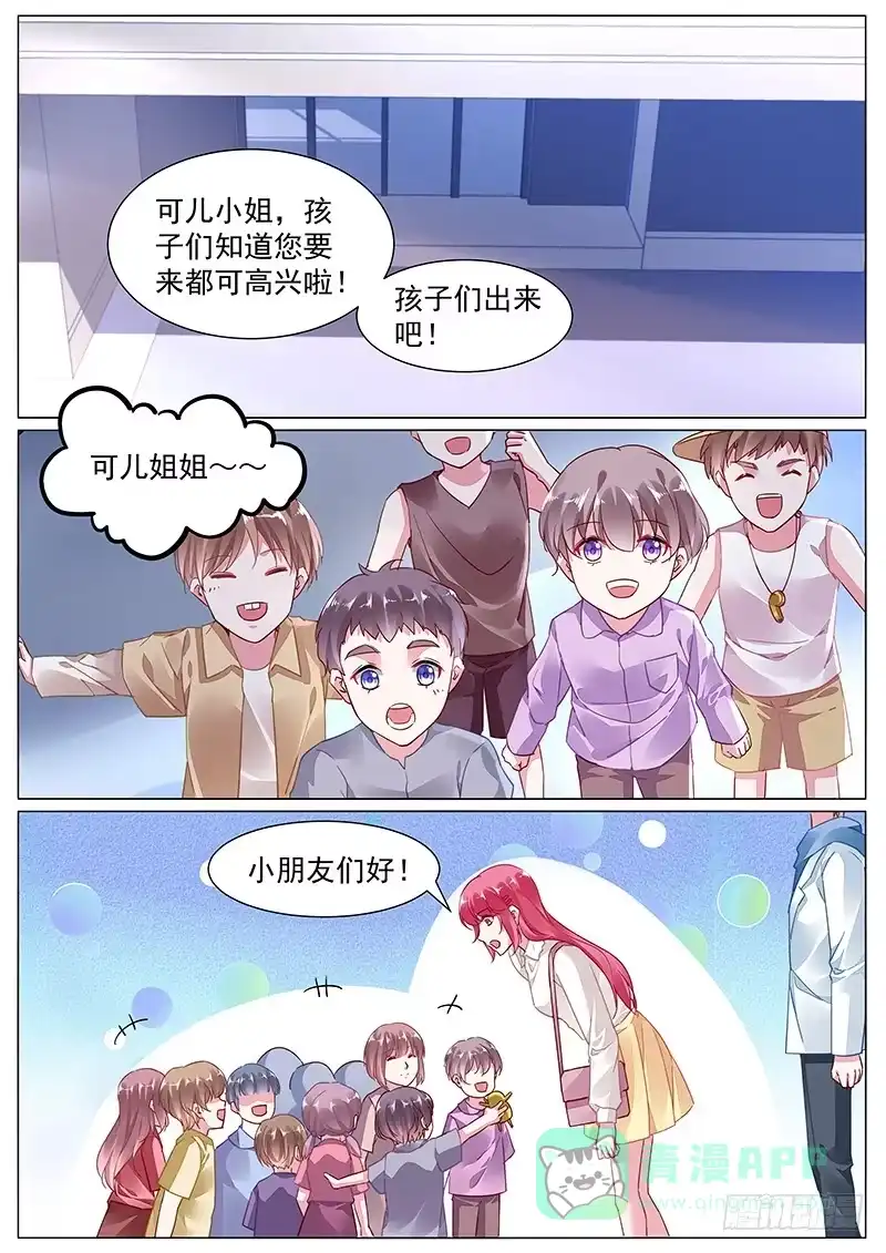 《霸情恶少：调教小逃妻》第二部第6话 去医院面试 第1页