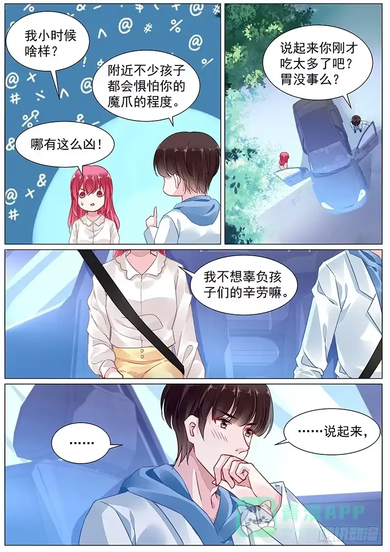 《霸情恶少：调教小逃妻》第二部第6话 去医院面试 第6页