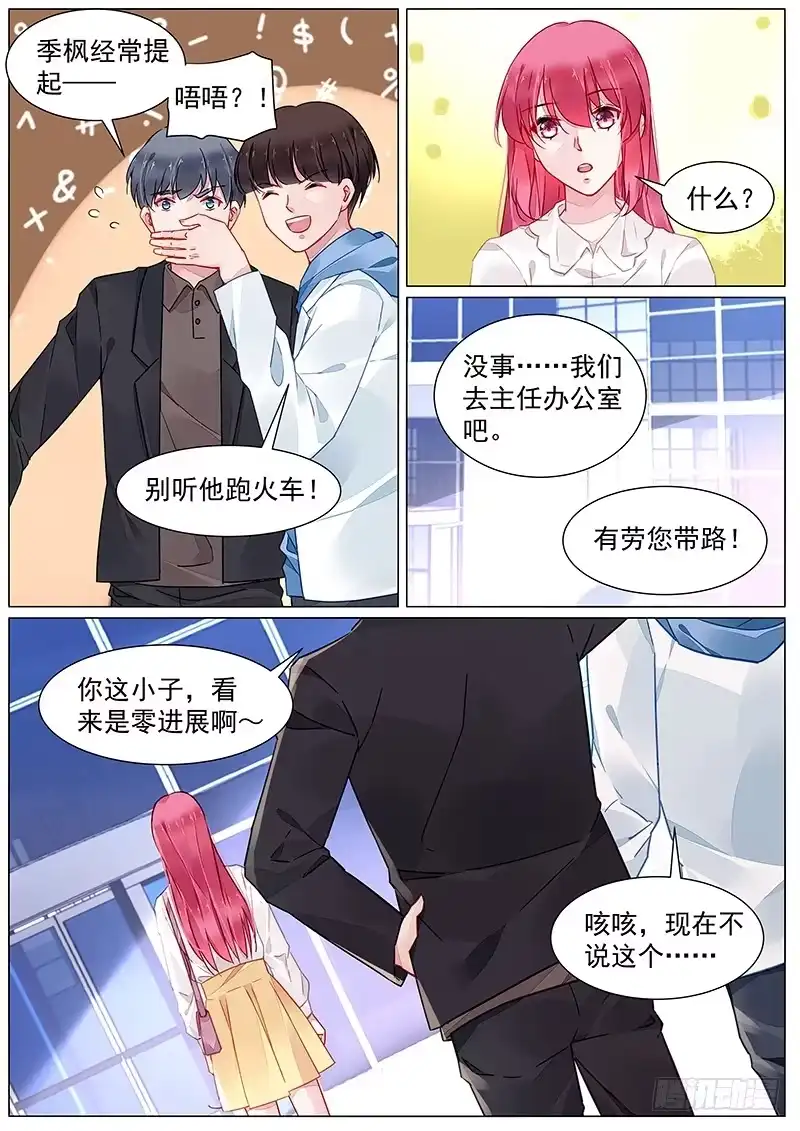 《霸情恶少：调教小逃妻》第二部第7话 被录用了！ 第2页