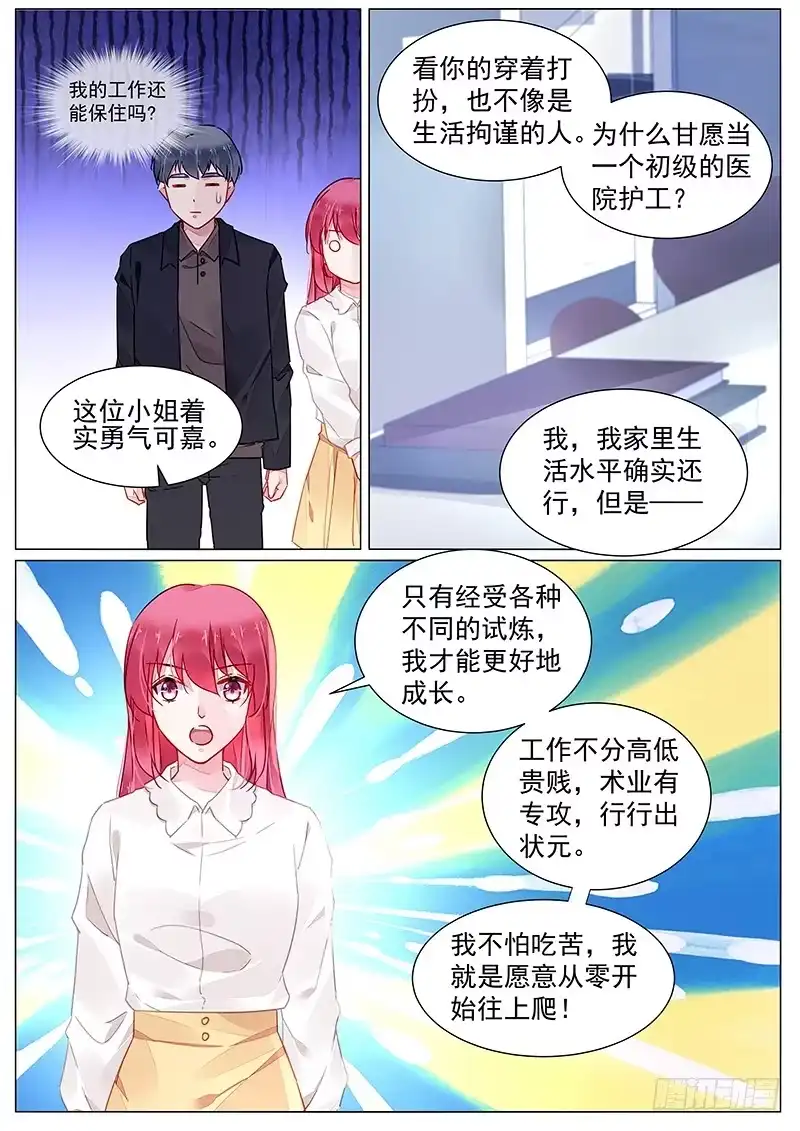 《霸情恶少：调教小逃妻》第二部第7话 被录用了！ 第5页