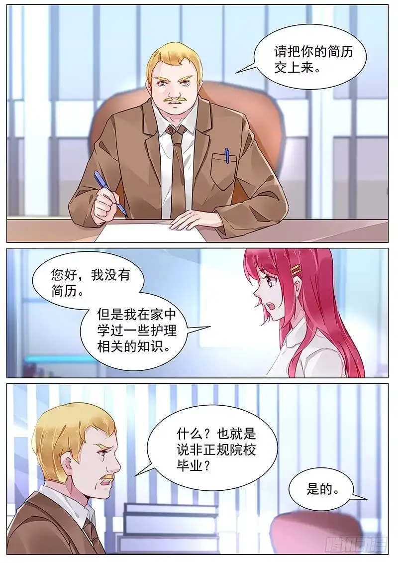 《霸情恶少：调教小逃妻》第二部第7话 被录用了！ 第4页