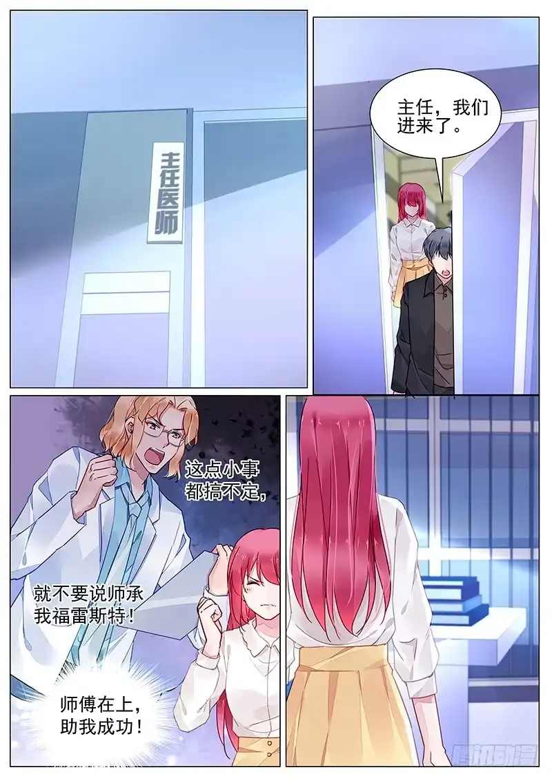 《霸情恶少：调教小逃妻》第二部第7话 被录用了！ 第3页