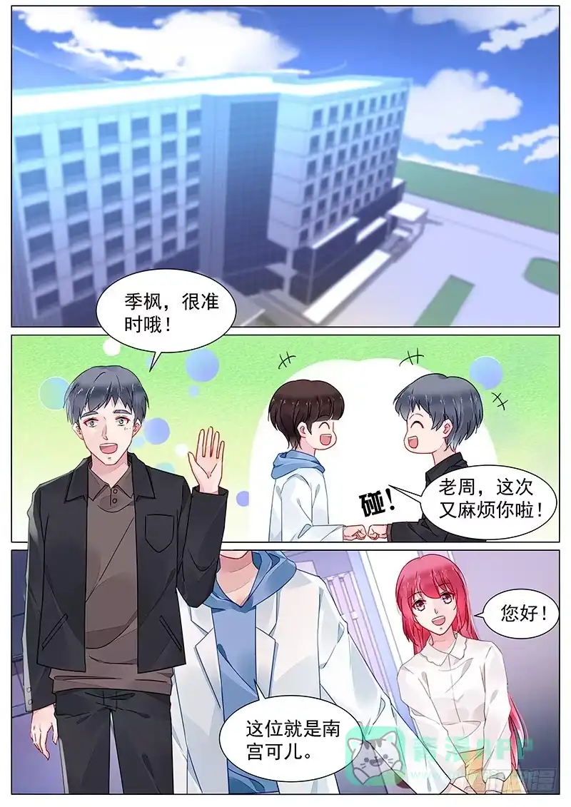 《霸情恶少：调教小逃妻》第二部第7话 被录用了！ 第1页