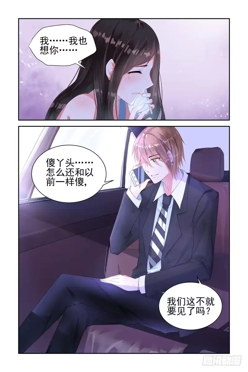 《霸情恶少：调教小逃妻》大乌龙 第4页