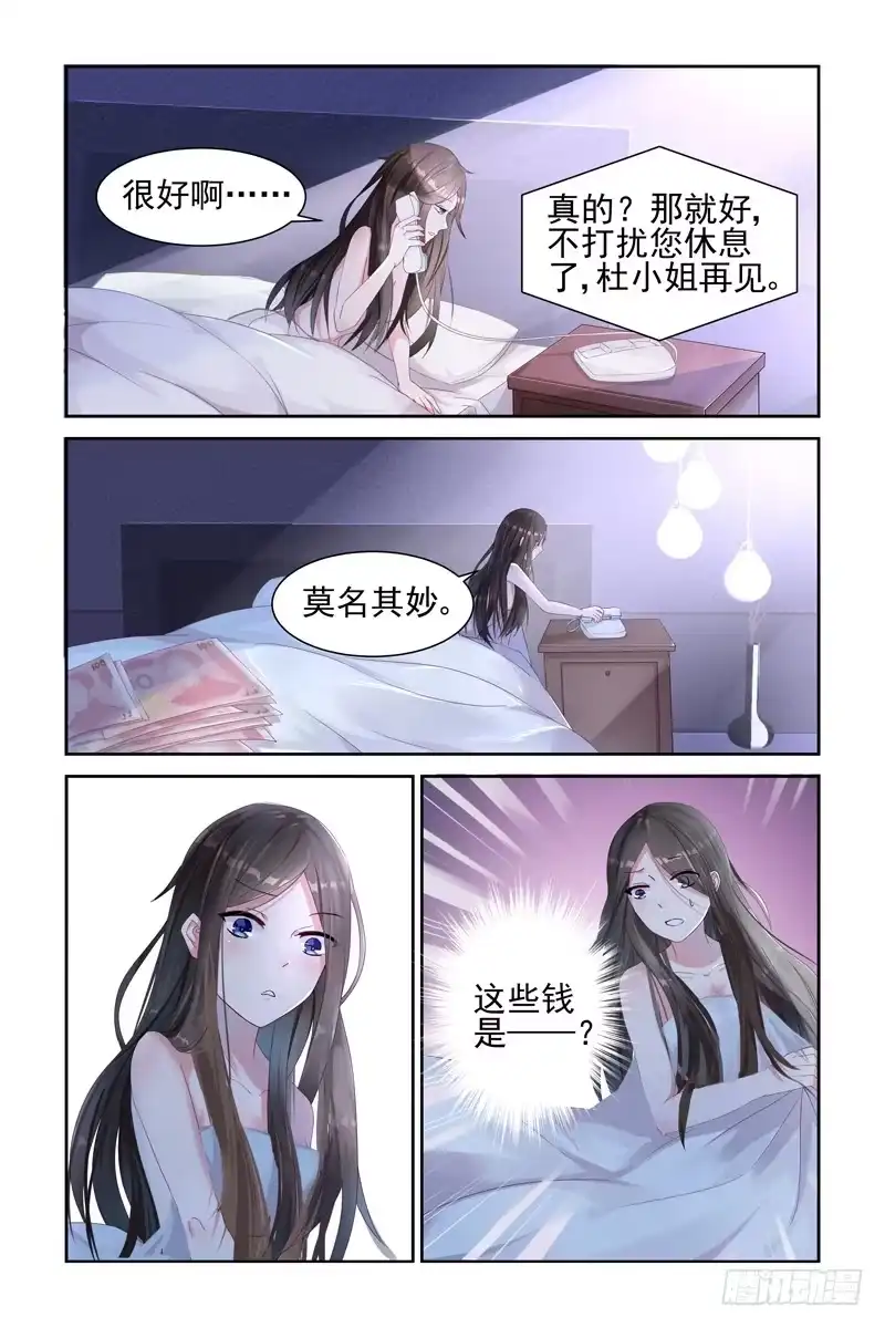 《霸情恶少：调教小逃妻》大乌龙 第2页
