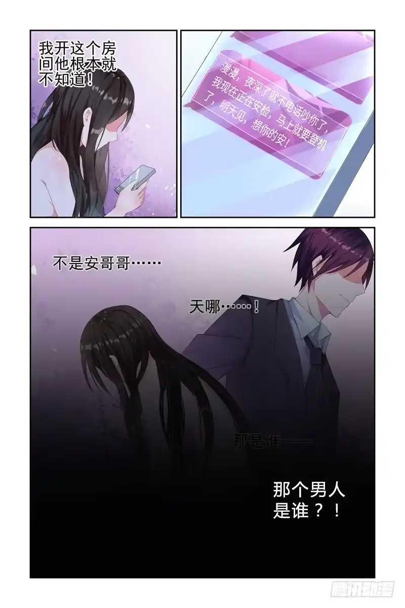 《霸情恶少：调教小逃妻》大乌龙 第9页