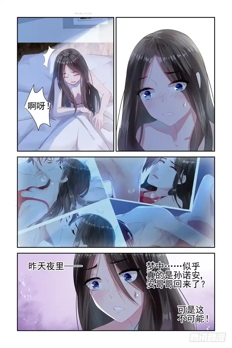 《霸情恶少：调教小逃妻》大乌龙 第3页