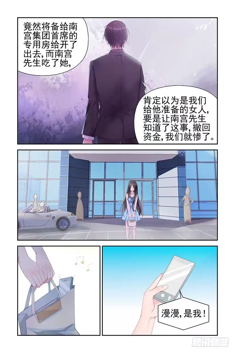 《霸情恶少：调教小逃妻》大乌龙 第7页