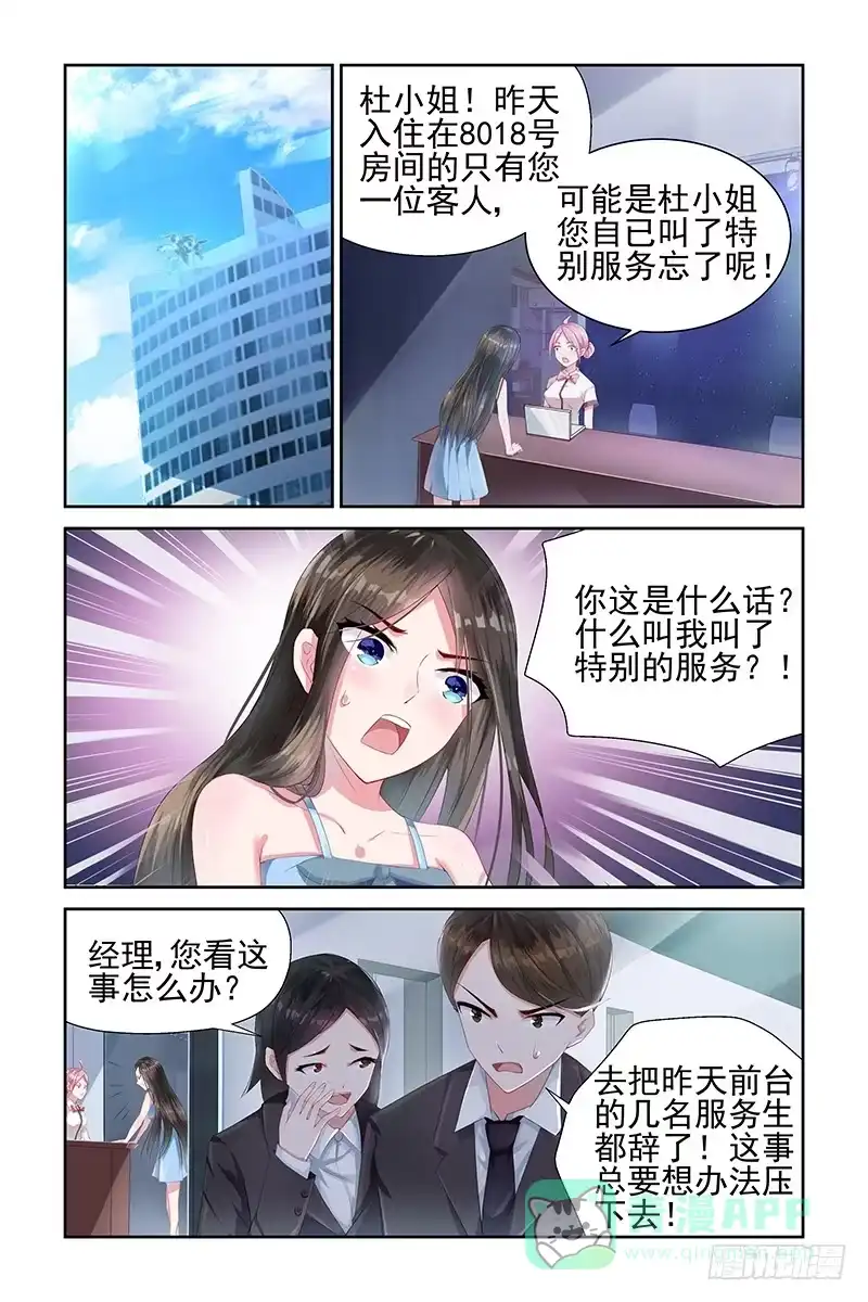 《霸情恶少：调教小逃妻》大乌龙 第6页