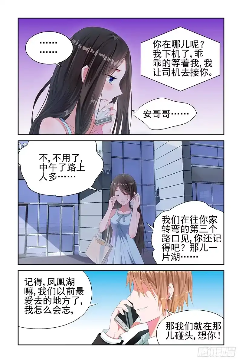 《霸情恶少：调教小逃妻》大乌龙 第8页