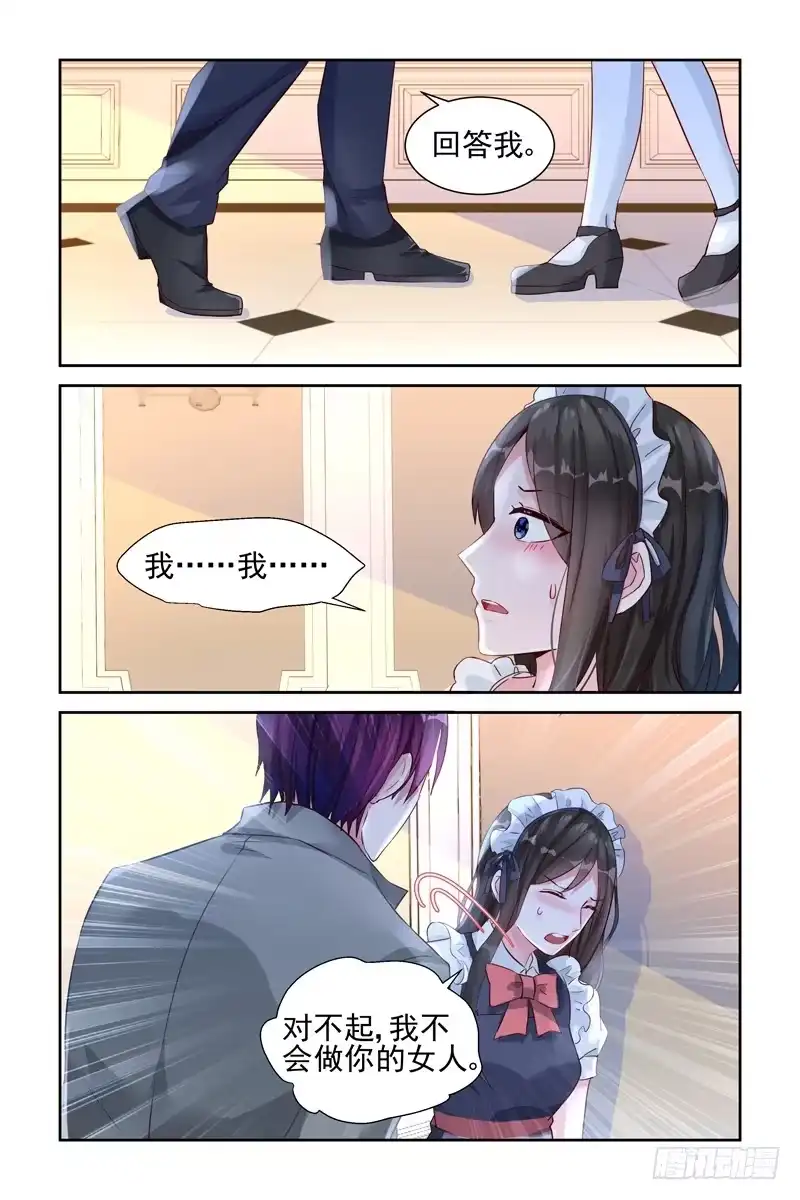 《霸情恶少：调教小逃妻》为了钱 第3页