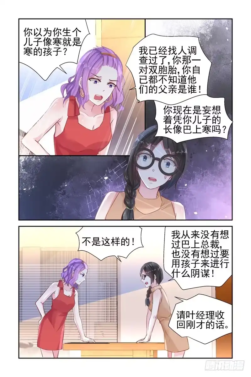 《霸情恶少：调教小逃妻》为了钱 第9页