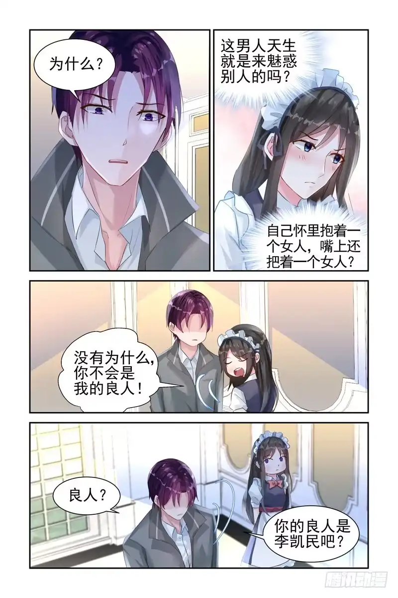 《霸情恶少：调教小逃妻》为了钱 第4页