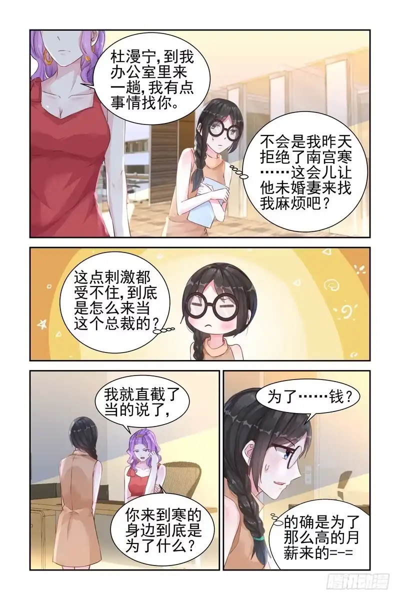 《霸情恶少：调教小逃妻》为了钱 第8页