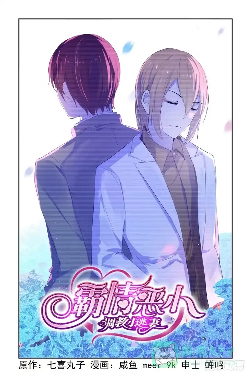 《霸情恶少：调教小逃妻》为了钱 第1页