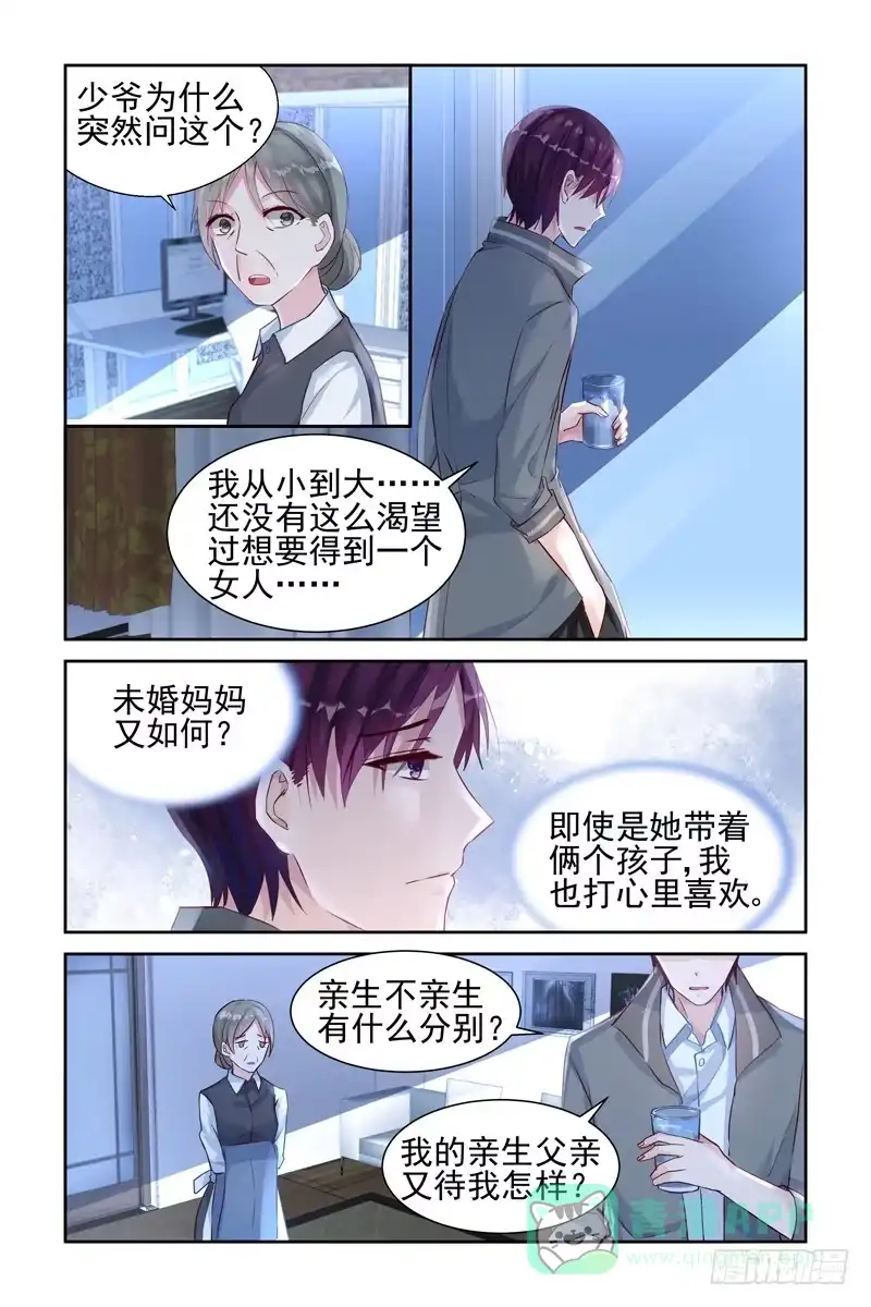 《霸情恶少：调教小逃妻》为了钱 第6页