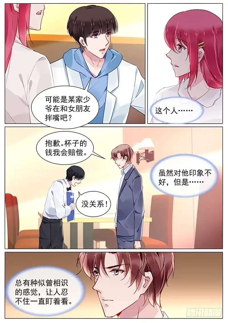 《霸情恶少：调教小逃妻》第二部第8话 为什么要瞪我！ 第7页