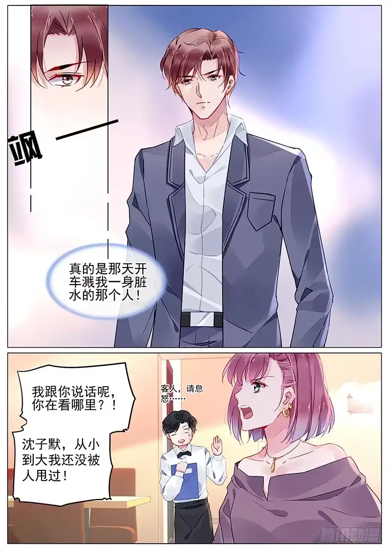 《霸情恶少：调教小逃妻》第二部第8话 为什么要瞪我！ 第5页
