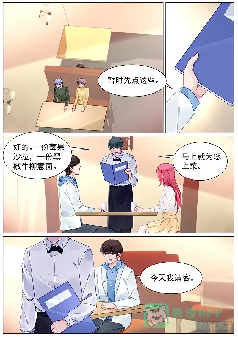 《霸情恶少：调教小逃妻》第二部第8话 为什么要瞪我！ 第1页