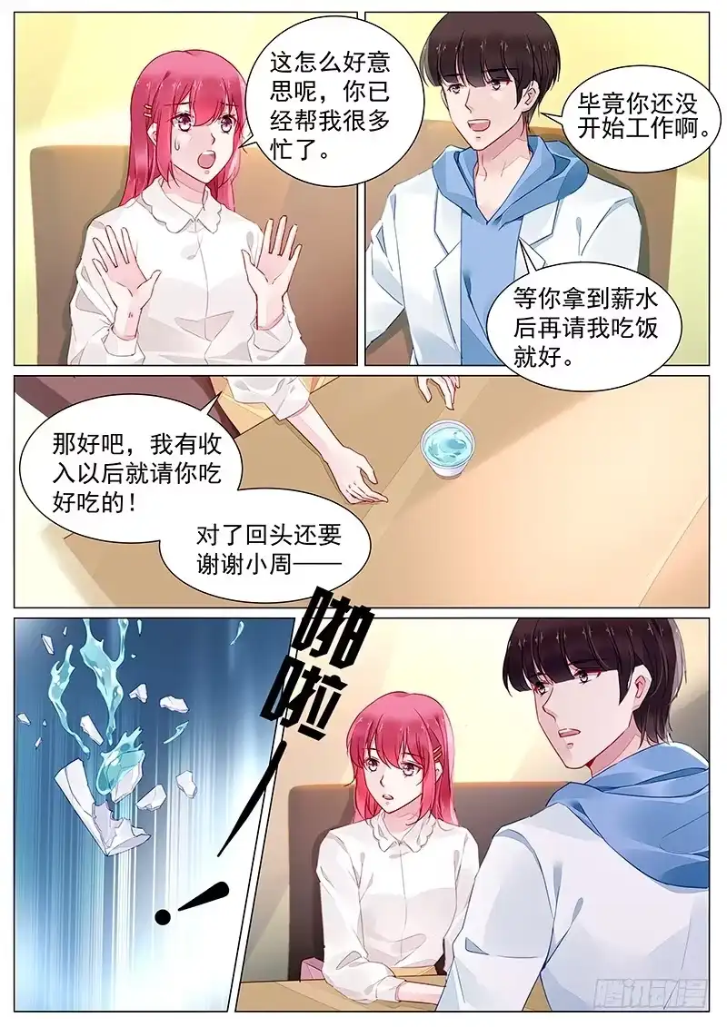 《霸情恶少：调教小逃妻》第二部第8话 为什么要瞪我！ 第2页