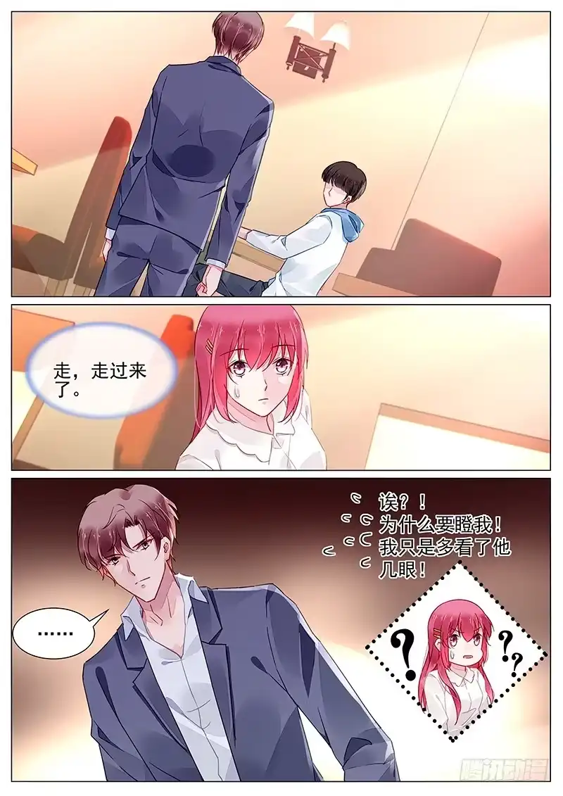 《霸情恶少：调教小逃妻》第二部第8话 为什么要瞪我！ 第8页