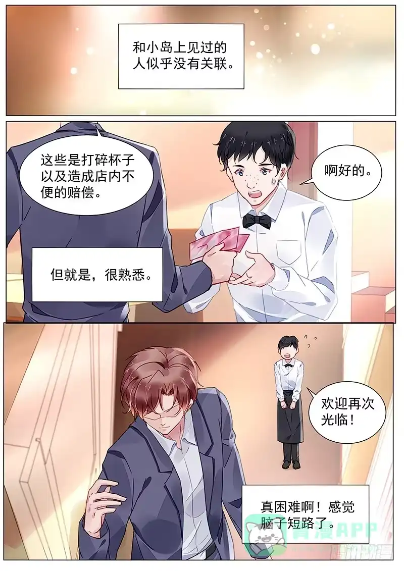 《霸情恶少：调教小逃妻》第二部第9话 上班第一天 第1页