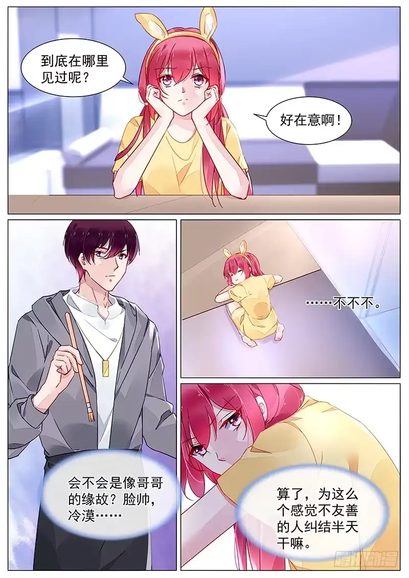 《霸情恶少：调教小逃妻》第二部第9话 上班第一天 第2页
