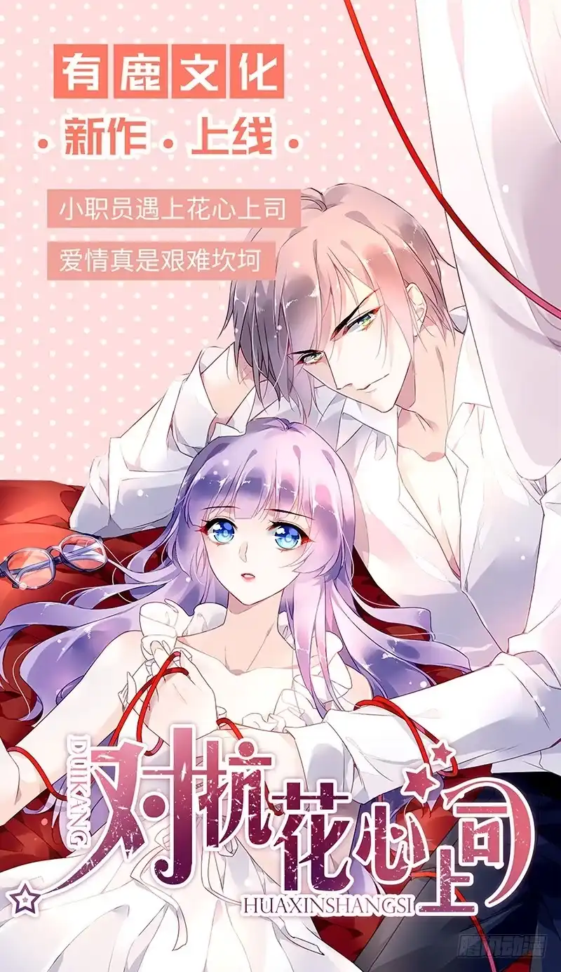 《霸情恶少：调教小逃妻》第二部第9话 上班第一天 第10页
