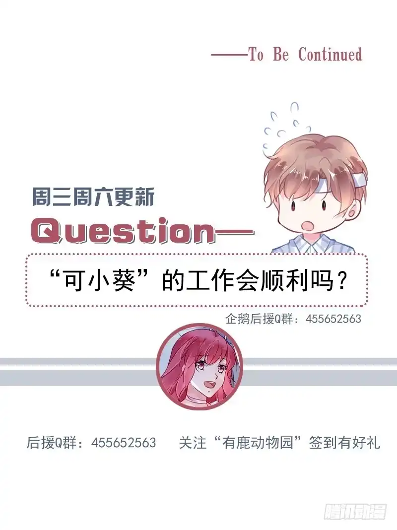 《霸情恶少：调教小逃妻》第二部第9话 上班第一天 第9页