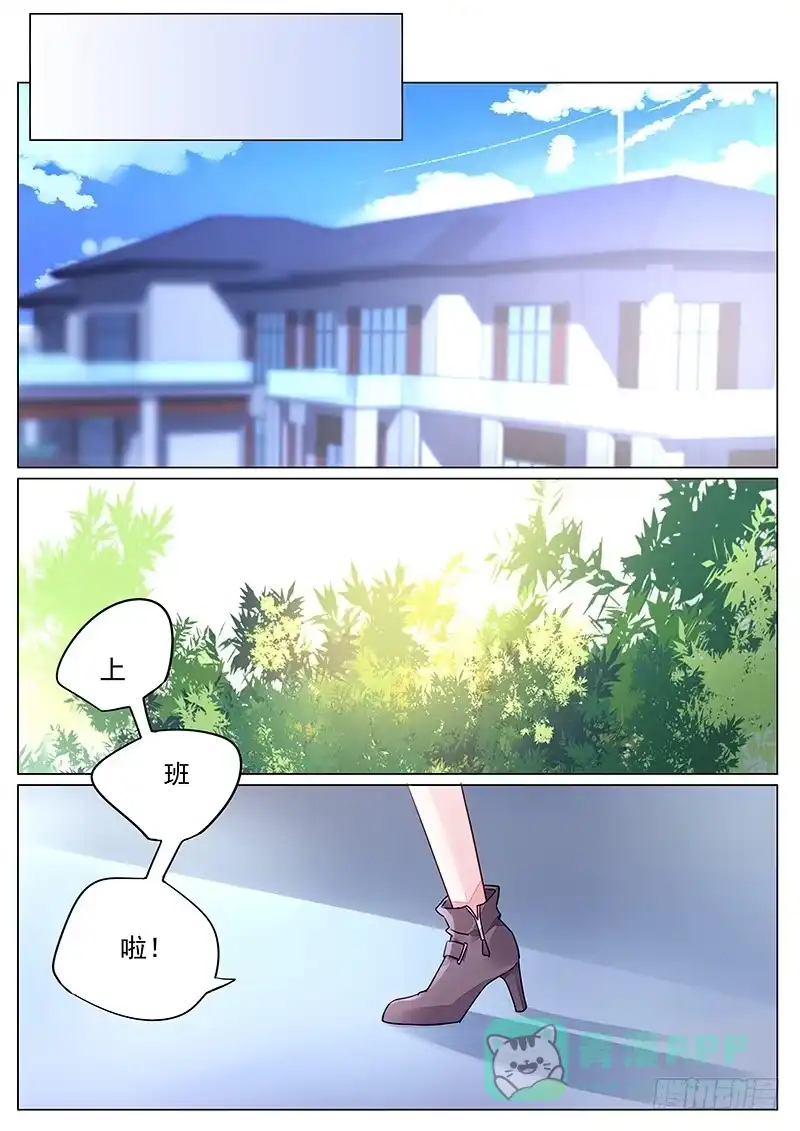 《霸情恶少：调教小逃妻》第二部第9话 上班第一天 第6页